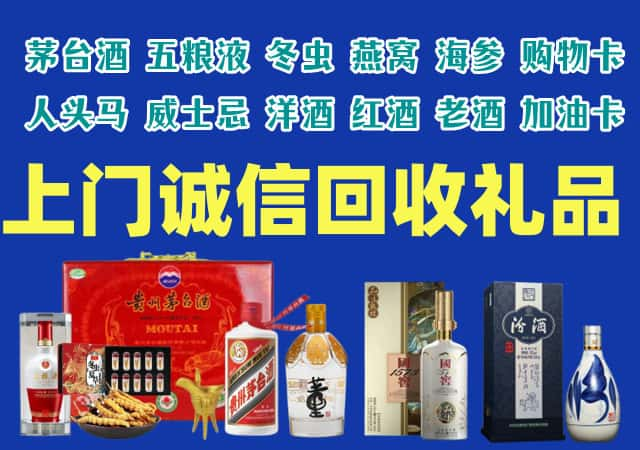 伊犁州和布克赛尔县烟酒回收店